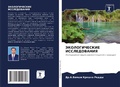 Cover: JeKOLOGIChESKIE ISSLEDOVANIYa - Sciencia Scripts