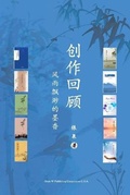 Cover: ????(A Creative Journey, Chinese Edition) - Dixie W Publishing Corporation