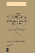 Cover: Kitab ?all mushkilat al-Shudhur - De Gruyter
