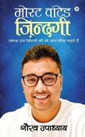 Cover: Most wanted Zindagi - Notion Press Media Pvt Ltd