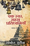 Cover: Ek Svar, Sahasra Pratidhwaniyaan - Notion Press Media Pvt Ltd
