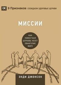 Enlarge image Cover: Missions / ?????? - 9Marks