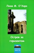 Cover: Ostrow sa gorisontom - Misti Verlag