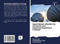 Cover: Adaptiwnaq obrabotka signalow dlq radiolokacionnyh stancij - Sciencia Scripts