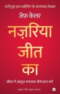 Cover: Nazariya Jeet Ka - HarperHindi