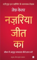 Cover: Nazariya Jeet Ka - HarperHindi