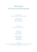 Cover: W&ouml;rterbuch der tibetischen Schriftsprache 47. Lieferung - Bayerische Akademie der Wissenschaften