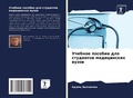 Cover: ??????? ??????? ??? ????????? ?????????? - International Book Market Service Ltd