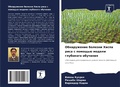 Cover: Obnaruzhenie bolezni Hispa risa s pomosch'&uuml; modeli glubokogo obucheniq - Sciencia Scripts