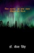 Cover: Chitraa Mudgal Ka Katha Sansar - Notion Press, Inc.