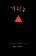 Cover: Pahar / ????? - Notion Press, Inc.