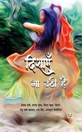 Cover: Dishayein Gaa Uthi Hein - INDIA NETBOOKS indianetbooks