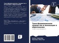 Cover: Transformacionnoe liderstwo i innowacii w obrazowanii - Sciencia Scripts