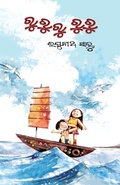 Cover: RuRuRu RuRu - BLACK EAGLE BOOKS