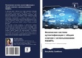 Cover: Bezopasnaq sistema autentifikacii s obschim kl&uuml;chom s ispol'zowaniem MANETs - Sciencia Scripts