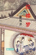 Cover: Hong Lou Meng ??? - Zhu & Song Press