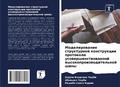 Cover: Modelirowanie strukturnoj konstrukcii protokola usowershenstwowannoj wysokoproizwoditel'noj shiny - Sciencia Scripts
