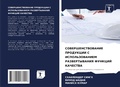 Cover: SOVERShENSTVOVANIE PRODUKCII S ISPOL'ZOVANIEM RAZVERTYVANIYa FUNKCIJ KAChESTVA - Sciencia Scripts