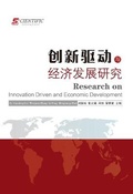 Cover: Research on Innovation Driven and Economic Development - UK SCIENTIFIC PUBLISHING LIMITED