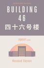 Cover: Building 46 - Darf Publishers Ltd