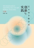 Cover: The innovation and practice of art design teaching - Pergamon