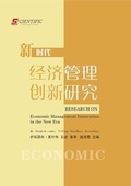 Cover: Research on Economic Management Innovation in the New Era - UK SCIENTIFIC PUBLISHING LIMITED