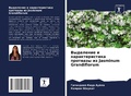 Cover: Vydelenie i harakteristika proteazy iz Jasminum Grandiflorum - Sciencia Scripts