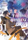Cover: Fantasy Inbound: Volume 1 - J-Novel Club