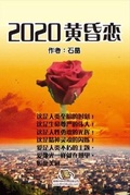 Cover: 2020&iquest;&iquest;&iquest; - EHGBooks