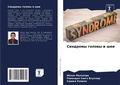 Cover: Sindromy golowy i shei - Sciencia Scripts