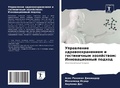 Cover: Uprawlenie zdrawoohraneniem i gostinichnym hozqjstwom: Innowacionnyj podhod - Sciencia Scripts