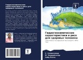 Cover: Gidrogeohimicheskie harakteristiki i risk dlq zdorow'q cheloweka - Sciencia Scripts