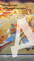 Cover: ??????. ????????? ??? ??????????? - DOM publishers