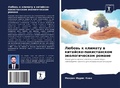Cover: L&uuml;bow' k klimatu w kitajsko-pakistanskom &auml;kologicheskom romane - Sciencia Scripts