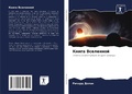 Cover: Kniga Vselennoj - Sciencia Scripts