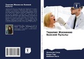 Cover: Terapiq Zhiznenno Vazhnoj Pul'py - Sciencia Scripts