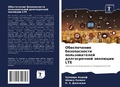 Cover: Obespechenie bezopasnosti pol'zowatelej dolgosrochnoj &auml;wol&uuml;cii LTE - Sciencia Scripts
