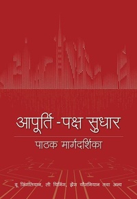 Enlarge image Cover: A Reader's Guide to Supply-Side Reform (Hindi Edition) - Royal Collins Publishing Company