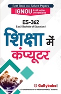 Cover: Shiksha Mein Kampyootar - Gullybaba Publishing House Pvt. Ltd