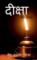 Cover: Deeksha / ?????? - Notion Press, Inc.