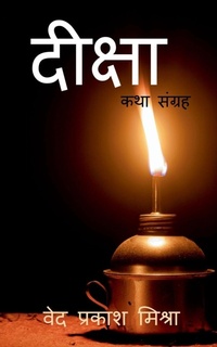 Enlarge image Cover: Deeksha / ?????? - Notion Press, Inc.