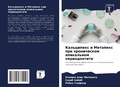 Cover: Kal'cipex i Metapex pri hronicheskom apikal'nom periodontite - Sciencia Scripts