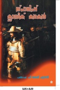 Cover: Spanish Classic Kadhakal - Chintha Publishers