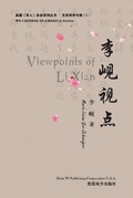 Cover: ????(Viewpoints of Lixian, Chinese Edition) - Dixie W Publishing Corporation