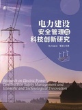 Cover: Research on Electric Power Construction Safety Management and Scientific and Technological Tnnovation - UK SCIENTIFIC PUBLISHING LIMITED