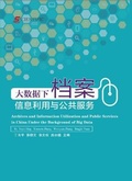 Cover: Archives and Information Utilization and Public Services in China Under The Background of Big Data - UK SCIENTIFIC PUBLISHING LIMITED