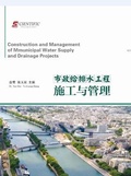 Cover: Construction and Management of Mmunicipal Water Supply and Drainage Projects - UK SCIENTIFIC PUBLISHING LIMITED