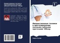 Cover: Impressionnye tehniki w protezirowanii polnymi zubnymi protezami -Obzor - Sciencia Scripts