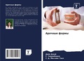 Cover: Arochnye formy - Sciencia Scripts