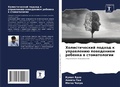 Cover: Holisticheskij podhod k uprawleni&uuml; powedeniem rebenka w stomatologii - Sciencia Scripts
